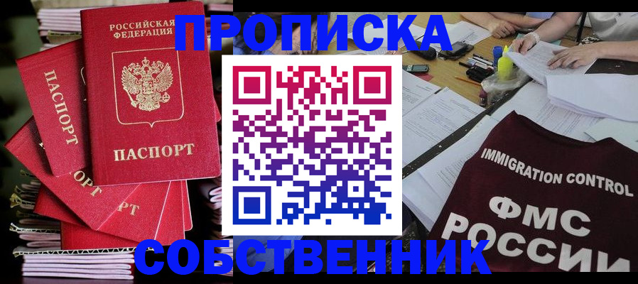 купить прописку в Саратовской области