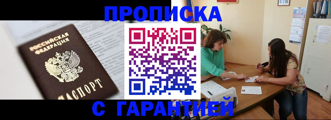 временная регистрация недорого в Саратовской области
