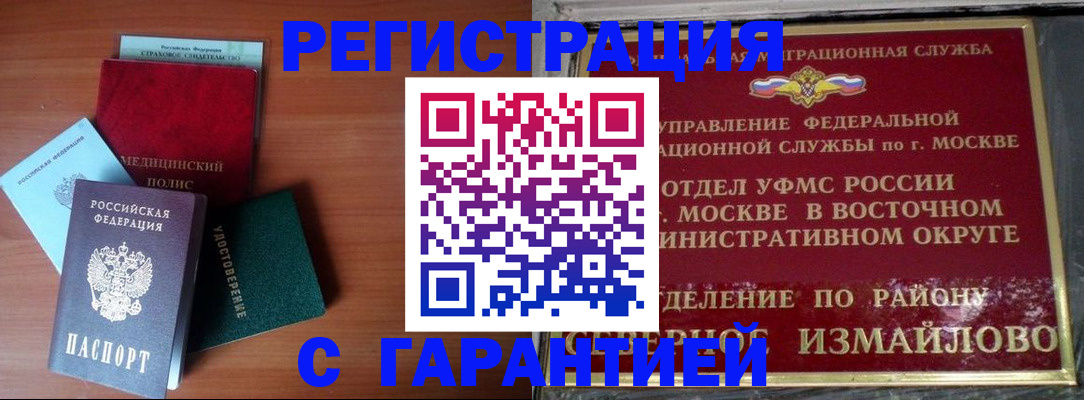 прописка для работы в Саратовской области